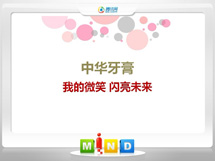 来宾市中华牙膏——我的微笑闪亮未来